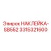 Маркировка гидравлических линий Epiroc SB552 артикул 3315321600