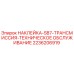 2236206919 НАКЛЕЙКА-SB7-ТРАНСМИССИЯ-ТЕХНИЧЕСКОЕ ОБСЛУЖИВАНИЕ by Epiroc