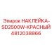 4812038866 НАКЛЕЙКА-SD2500W-КРАСНЫЙ Epiroc