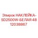 4812038867 НАКЛЕЙКА-SD2500W-БЕЛАЯ Epiroc