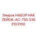 3363103100 НАБОР НАКЛЕЙОК-AC-750 Epiroc