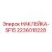 2236018228 НАКЛЕЙКА-SF15 Epiroc