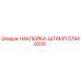 57948978 НАКЛЕЙКА-ШТАМП Epiroc