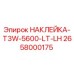 Оригинальная наклейка Epiroc 2658000175 T3W-5600-LT-LH