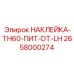 Маркировка для топливных модулей буровых установок