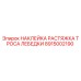 Изображение наклейки для растяжки троса лебедки Epiroc, часть № 8915002190