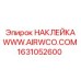 1631052600 НАКЛЕЙКА WWW.AIRWCO.COM Epiroc