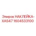 1604533100 НАКЛЕЙКА-XAS47 Epiroc