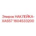 1604533200 НАКЛЕЙКА-XAS57 Epiroc
