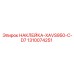 1310074251 НАКЛЕЙКА-XAVS950-C-D7 Epiroc