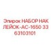 3363103101 НАБОР НАКЛЕЙОК-AC-1650 Epiroc