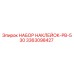 3363098427 НАБОР НАКЛЕЙОК-PB-530 Epiroc