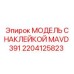 Комплект наклеек MAVD 391 арт.2204125823 производитель Epiroc