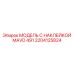 2204125824 МОДЕЛЬ С НАКЛЕЙКОЙ MAVD 491 Epiroc