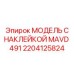 2204125824 МОДЕЛЬ С НАКЛЕЙКОЙ MAVD 491 Epiroc