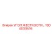 1904033576 Угол жесткости Epiroc