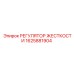 1625881904 Регулятор жесткости Epiroc