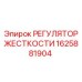 1625881904 Регулятор жесткости Epiroc