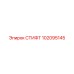102095145 СТИФТ Epiroc