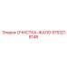 Система очистки буровых жал 9753218148 Epiroc