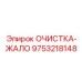 Система очистки буровых жал 9753218148 Epiroc