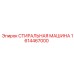 Оборудование для очистки Epiroc 1614467000