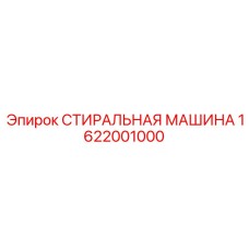 Профессиональное оборудование для очистки Epiroc артикул 1622001000