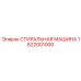 Профессиональное оборудование для очистки Epiroc артикул 1622001000