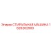 Оборудование для очистки деталей Epiroc 1626262900