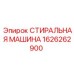Оборудование для очистки деталей Epiroc 1626262900