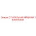 Оборудование для очистки Epiroc модель 1626315400