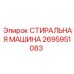 Оборудование для очистки Epiroc артикул 2695951083