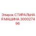 Профессиональное очистное оборудование Epiroc 300027496