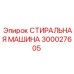 Фото промывочной машины для деталей бурового оборудования Epiroc, номер 300027605