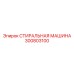 Оригинальная промывочная система Epiroc артикул 300803100