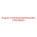 Картинка СТИРАЛЬНАЯ МАШИНА Epiroc 3115105819 для буровых установок
