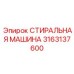 Деталь 3163137600 Epiroc - высокотехнологичная система очистки
