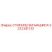 Оригинальная стиральная машина Epiroc артикул 3222341210