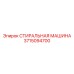Полевая стиральная машина Epiroc 3715094700 для буровых работ