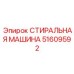 Оборудование для очистки артикул 51609592 Epiroc с ультразвуком