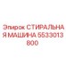Очистительное оборудование Epiroc 5533013800 для буровых инструментов