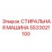 Промышленная система очистки долот 5533021100 Epiroc