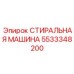 Многофункциональная стиральная машина Epiroc 5533348200