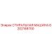 Оригинальная стиральная машина Epiroc артикул 6202168700