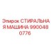 Модуль очистки 9900480776 для буровых станков Epiroc