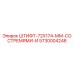5730004246 ШТИФТ-72X174-ММ-СО СТРЕМЯМИ-И Epiroc