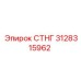 3128315962 СТНГ Epiroc