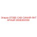 2658382058 STOBE-CAB-СИНИЙ-ЯНТАРНЫЙ Epiroc