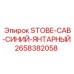 2658382058 STOBE-CAB-СИНИЙ-ЯНТАРНЫЙ Epiroc