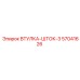 57041626 ВТУЛКА-ШТОК-3 Epiroc